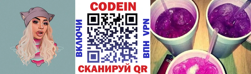 Кодеиновый сироп Lean Purple Drank  Купить где  Урень 
